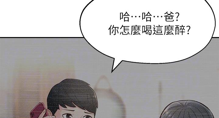 邻居哥哥漫画,第11话1图