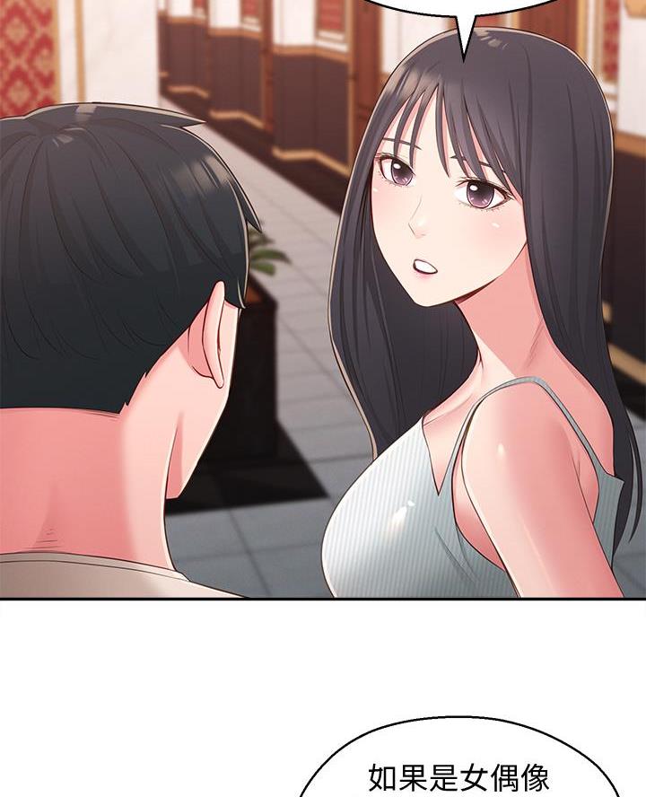 邻居哥哥漫画,第56话1图