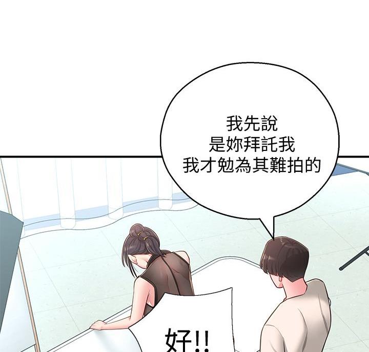 邻居哥哥漫画,第33话1图