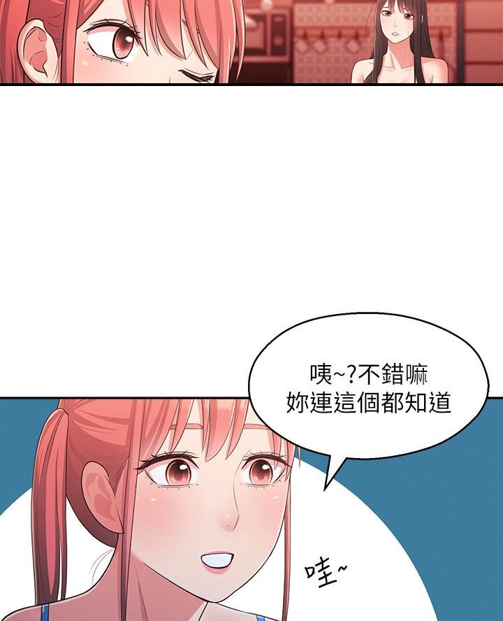 邻居哥哥漫画,第42话1图