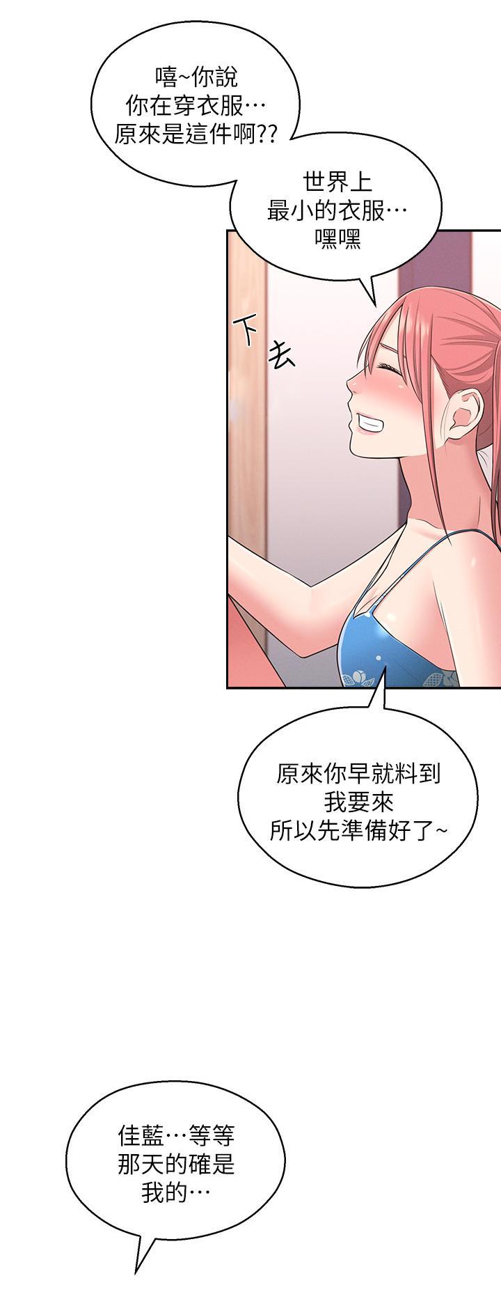 邻居哥哥漫画,第37话1图