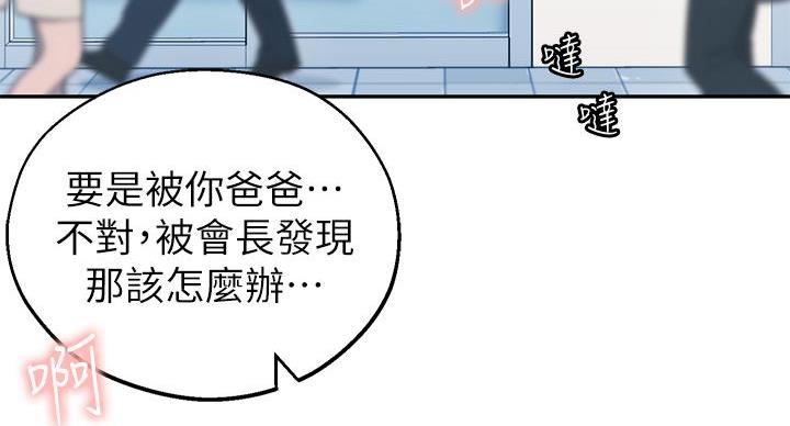 邻居哥哥教我做题漫画,第8话1图