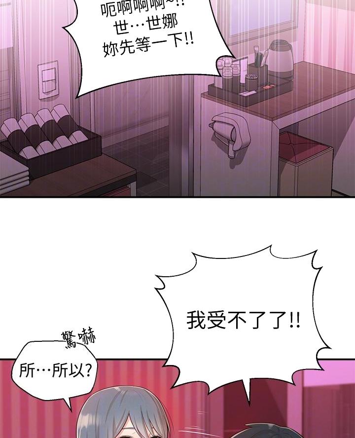 邻居哥哥漫画,第41话2图