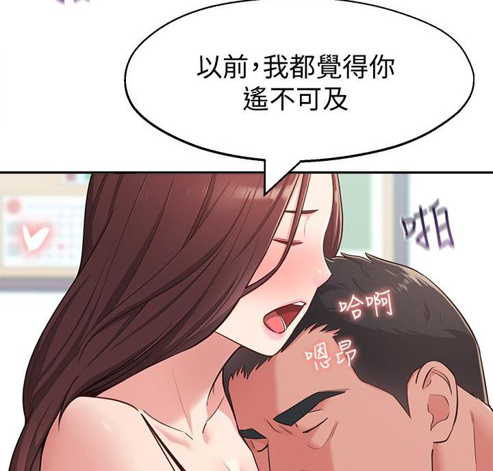 邻居哥哥漫画,第30话2图