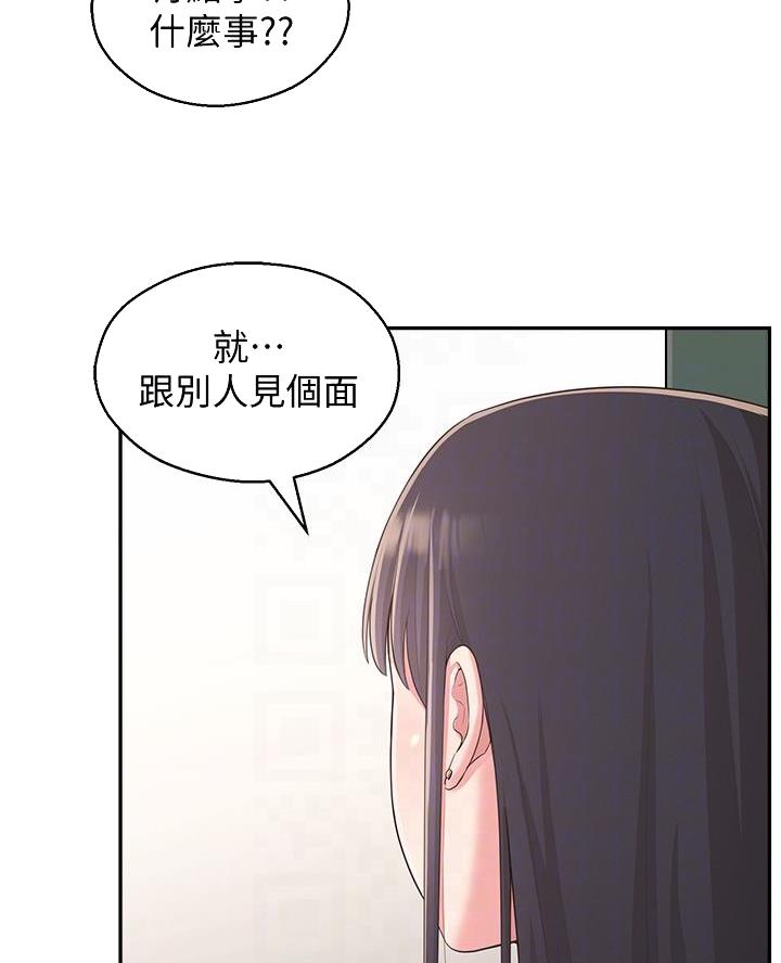 邻居哥哥漫画,第50话1图