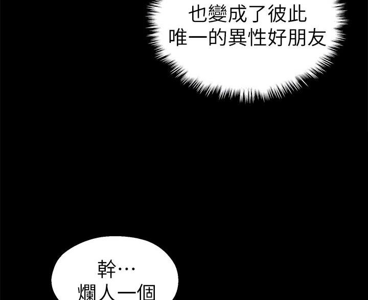 邻居哥哥漫画,第25话2图
