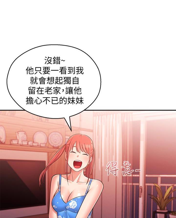 邻居哥哥漫画,第42话1图