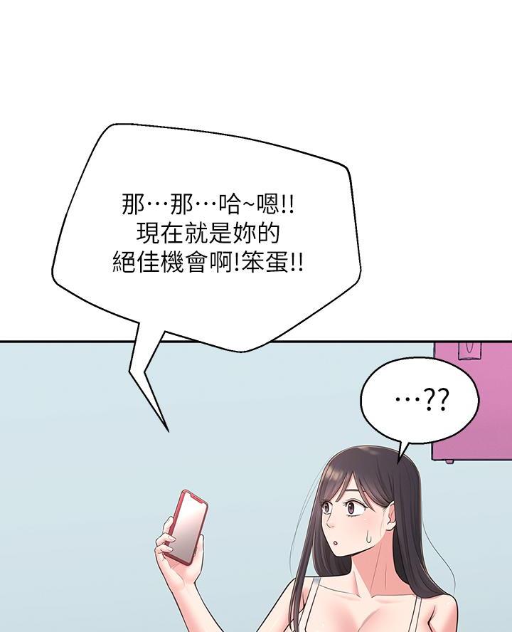 邻居哥哥骗表妹玩游戏漫画,第45话2图