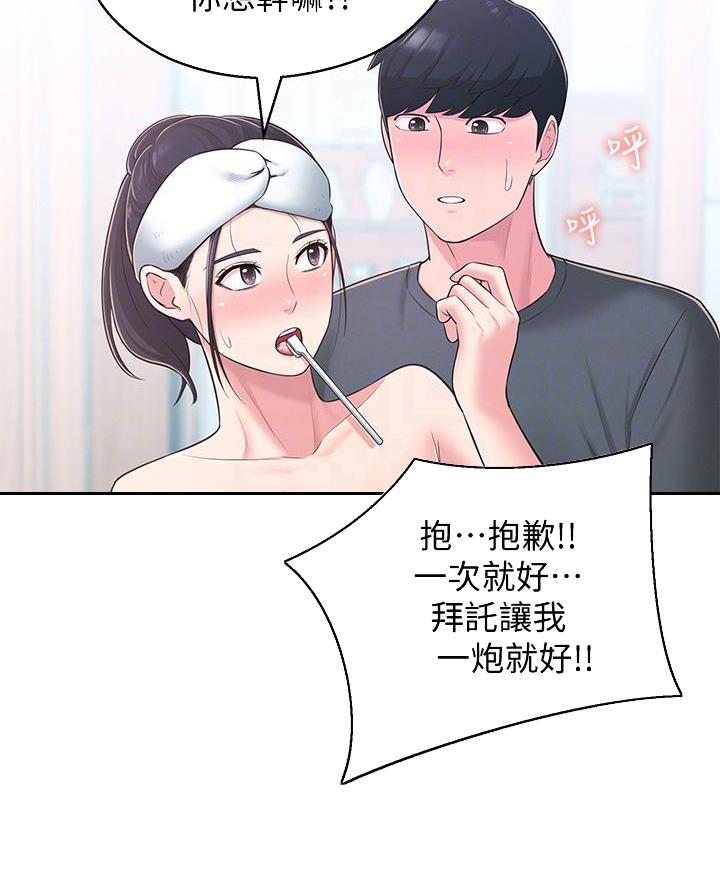 邻居哥哥漫画,第48话1图