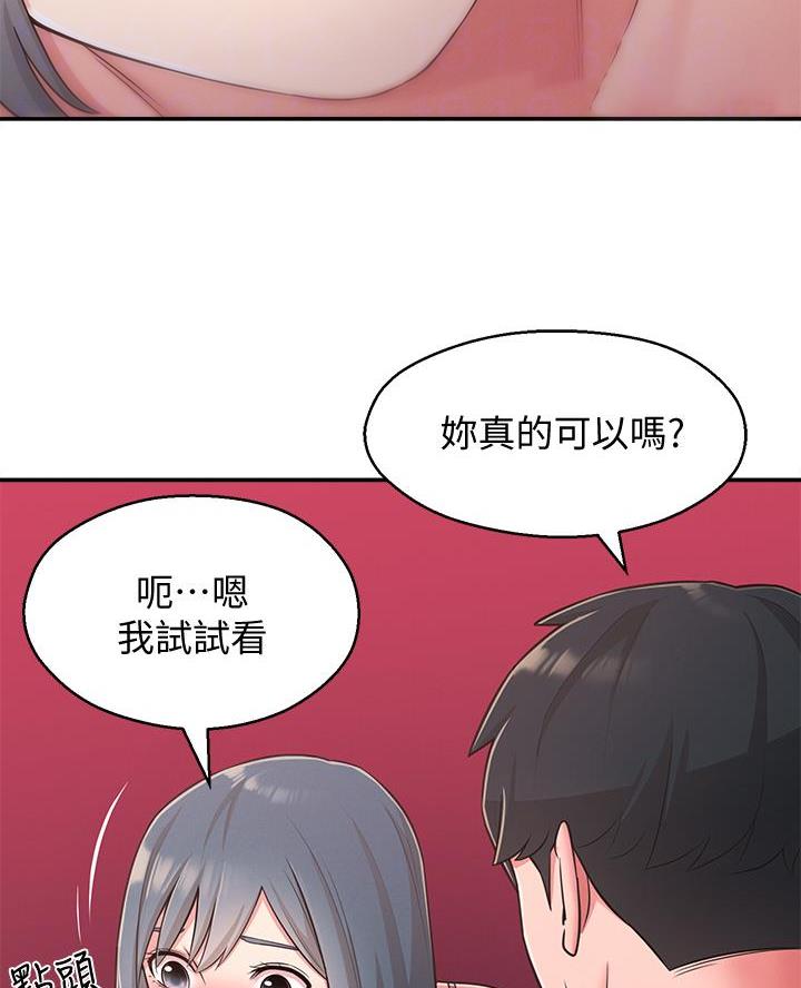 邻居哥哥漫画,第41话1图