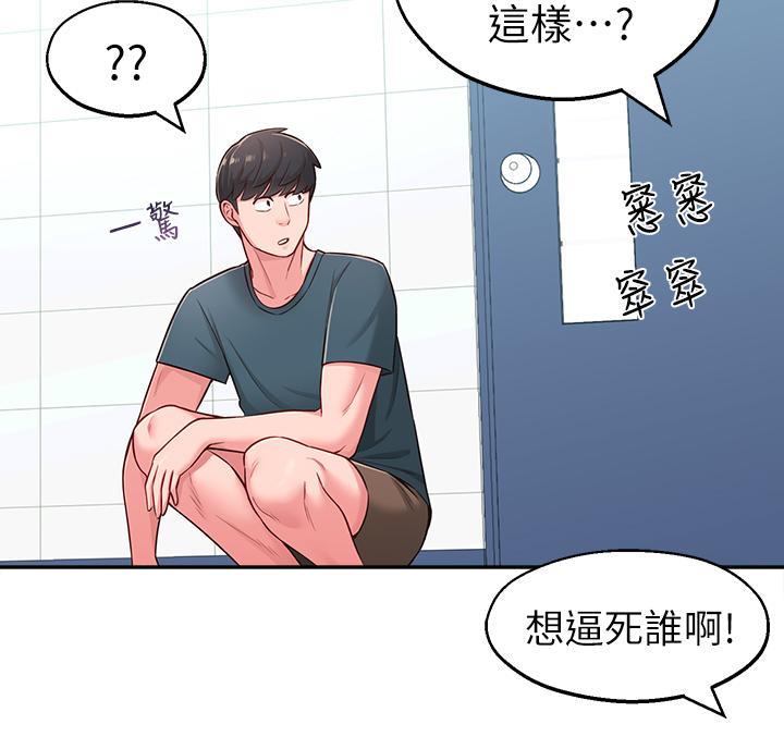邻居哥哥漫画,第29话2图