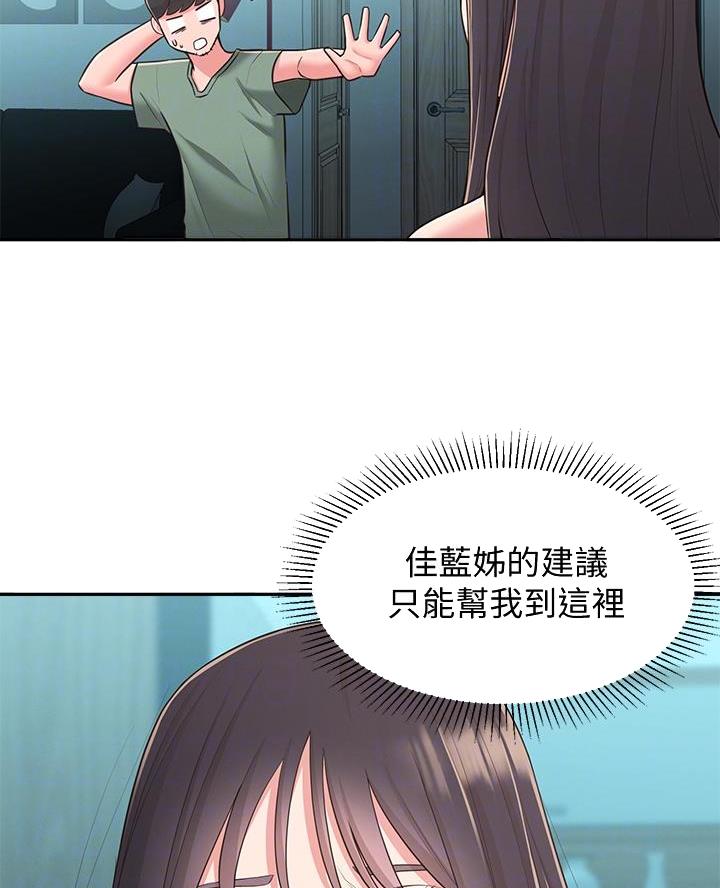 邻居哥哥宠妹妹漫画,第46话2图