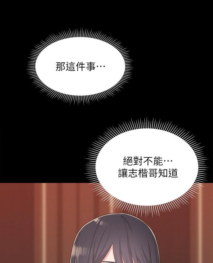 邻居哥哥漫画,第52话2图
