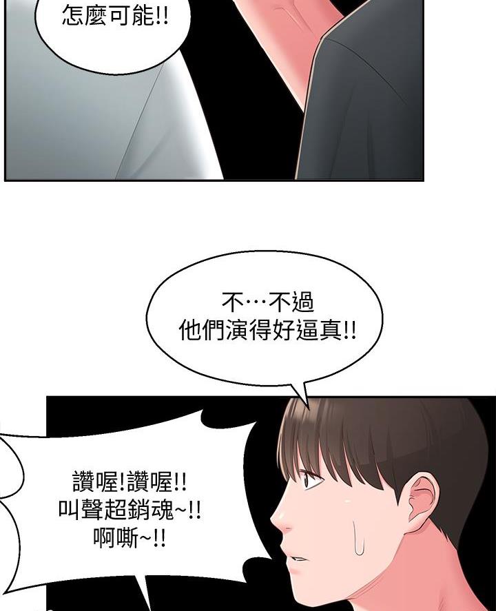 邻居哥哥漫画,第54话1图