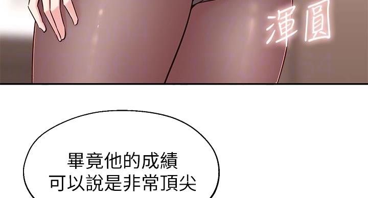 邻居哥哥漫画,第17话1图