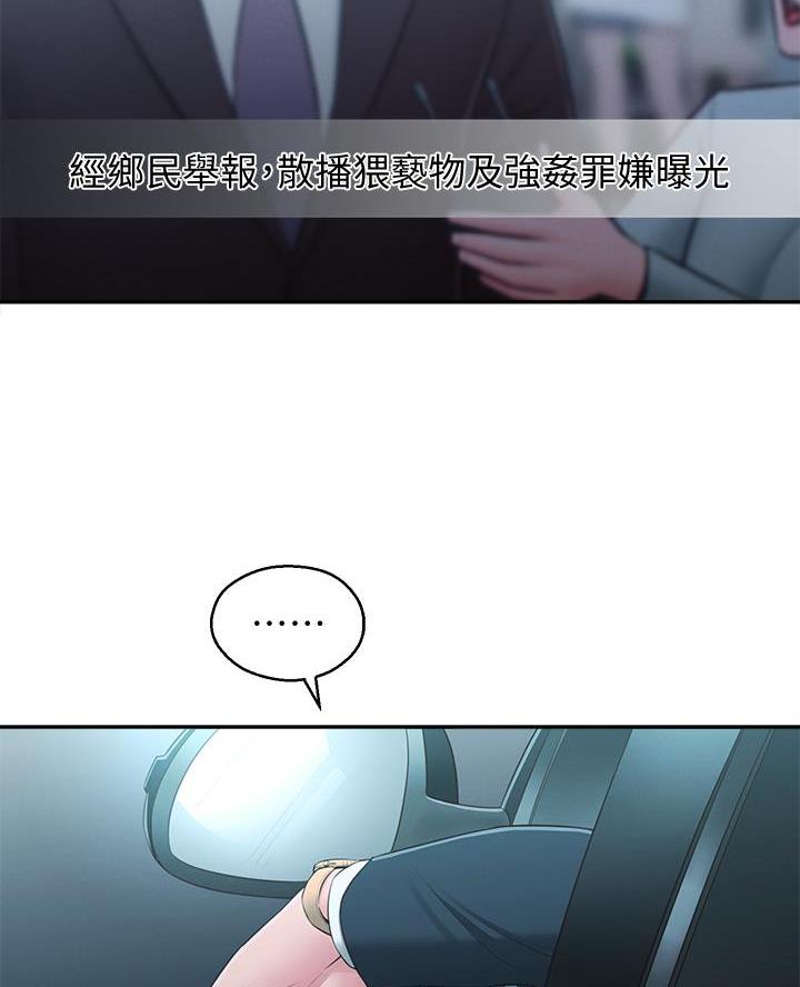 邻居哥哥漫画,第59话1图
