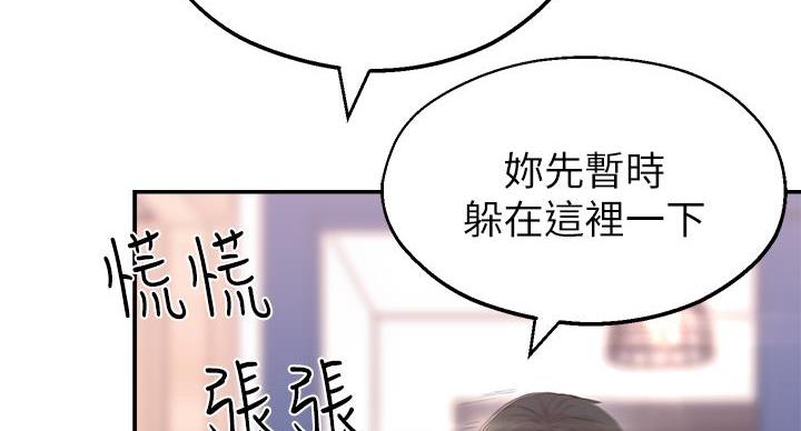 邻居哥哥是上司小说漫画,第4话2图