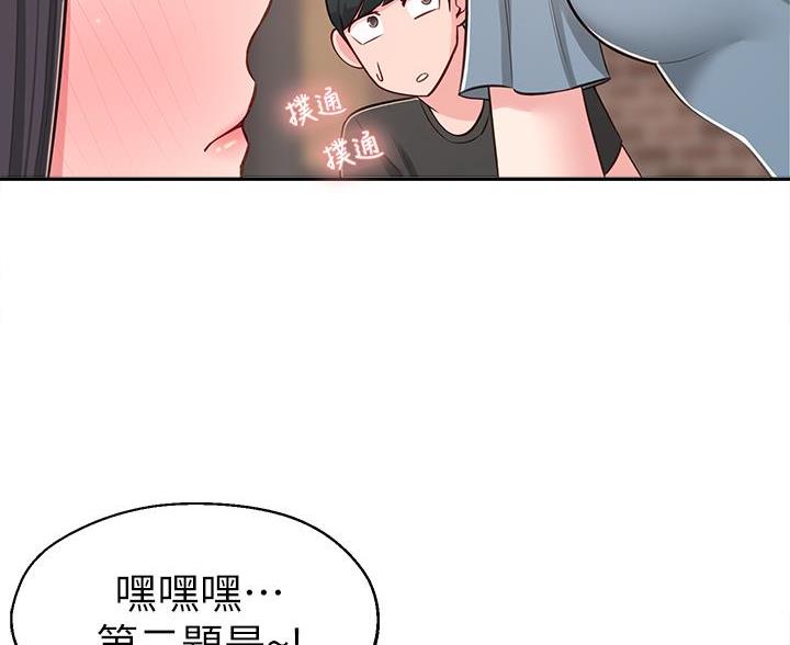 邻居哥哥别上我的床漫画,第24话2图