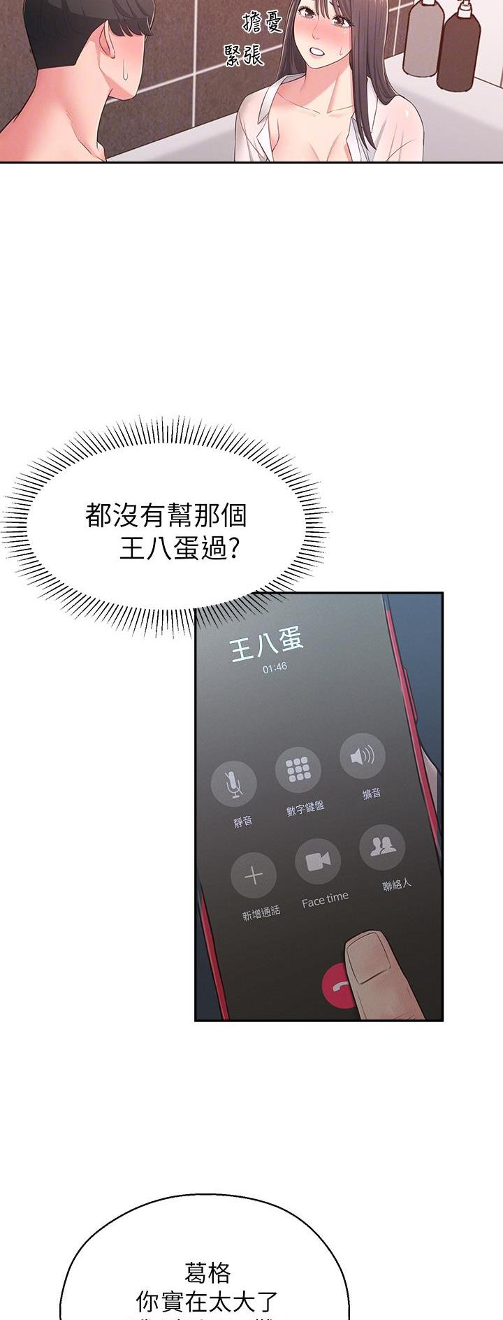 邻居哥哥漫画,第36话2图