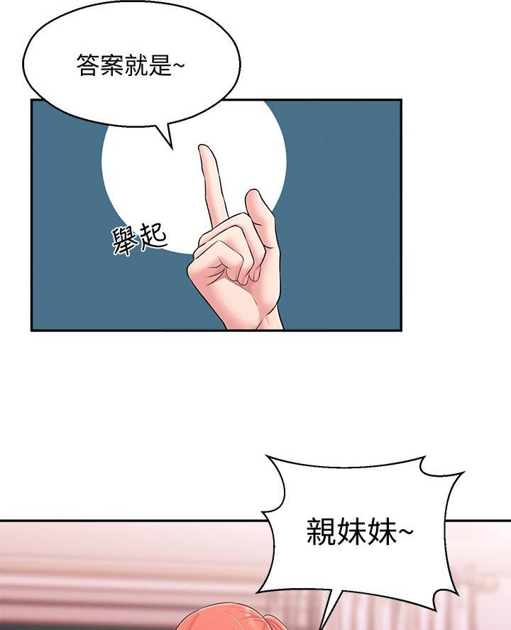 邻居哥哥漫画,第42话2图