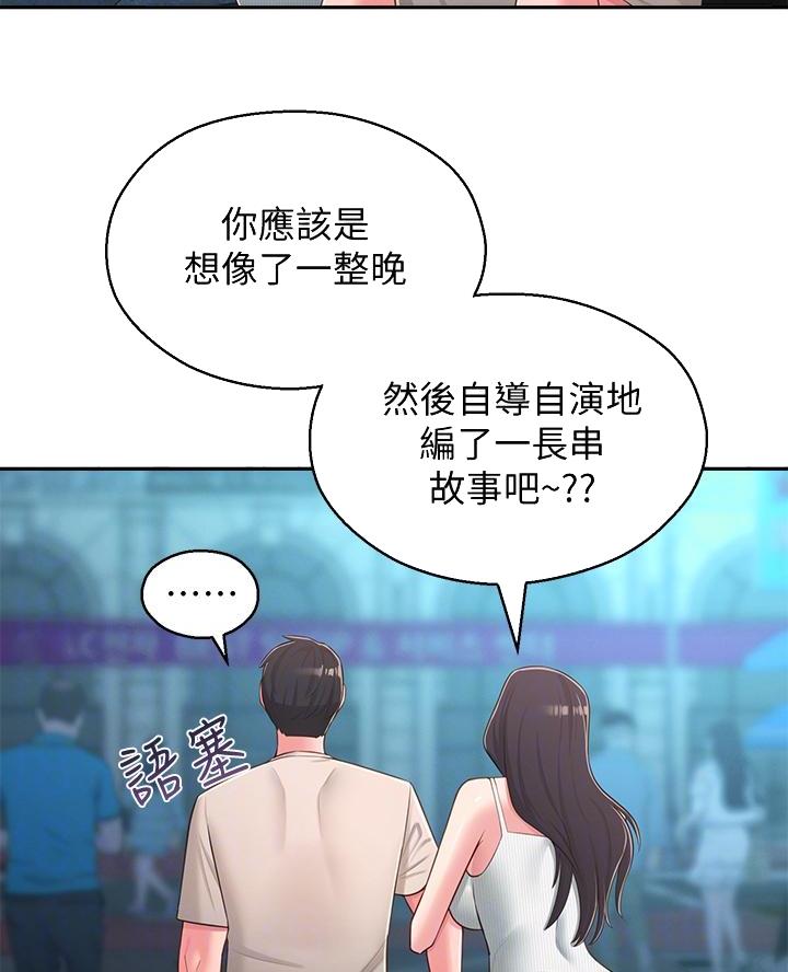 邻居哥哥漫画,第56话1图