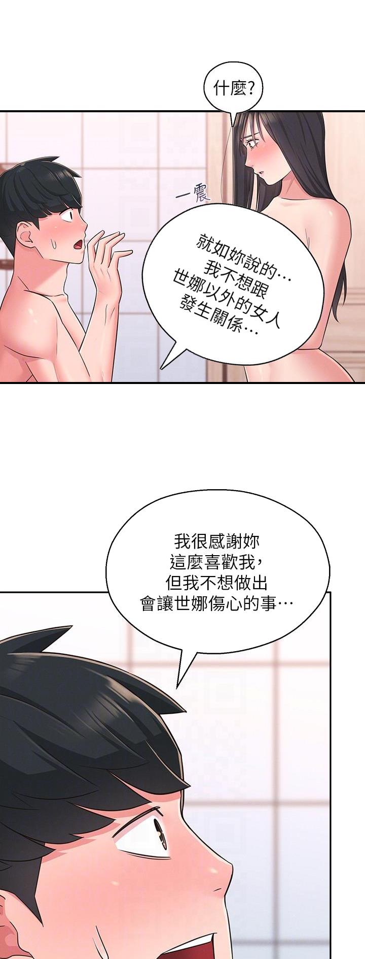 邻居哥哥给我爱泰剧漫画,第37话2图