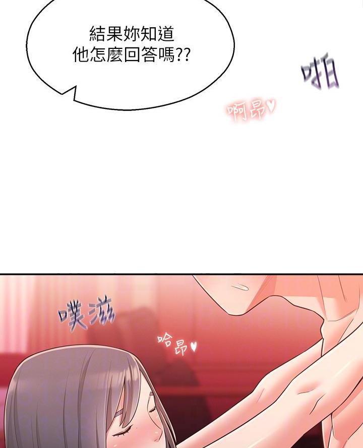 邻居哥哥漫画,第42话1图
