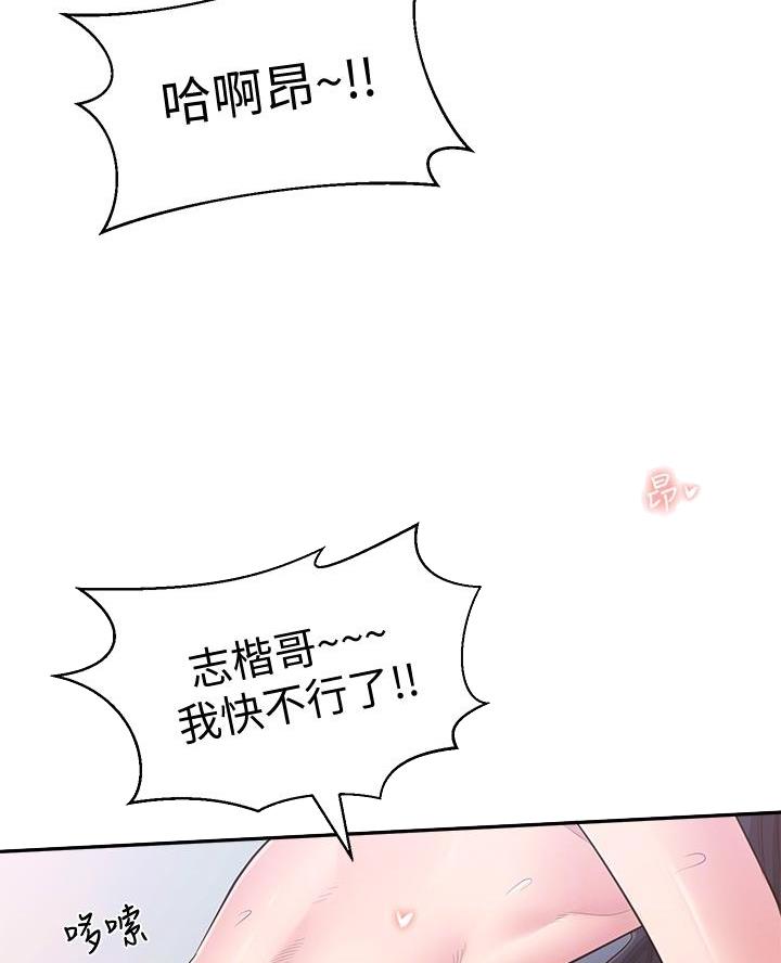 邻居哥哥是上司小说漫画,第47话2图