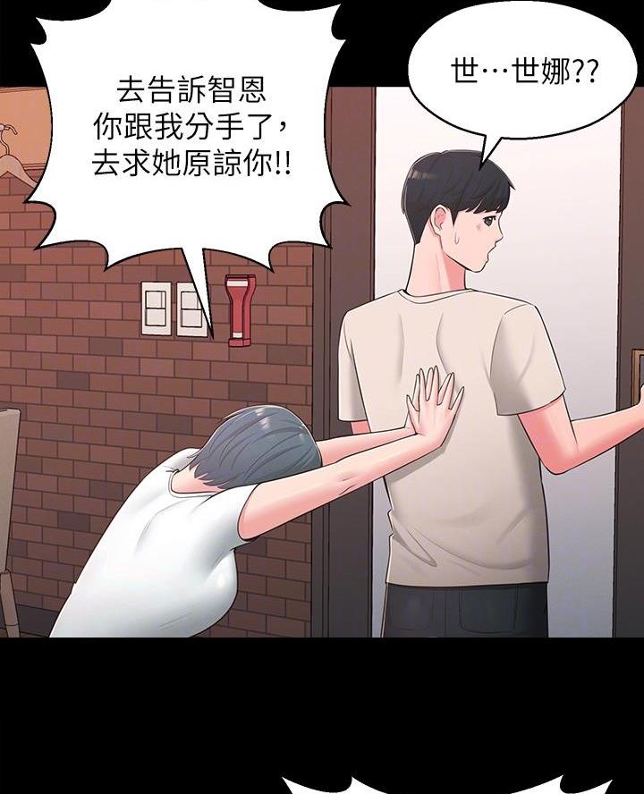邻居哥哥漫画,第58话1图