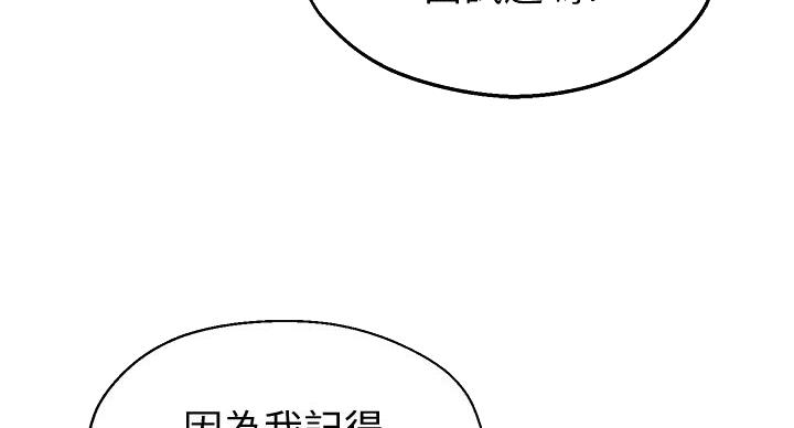 邻居哥哥骗表妹玩游戏漫画,第17话2图