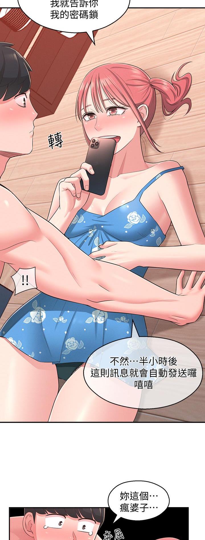 邻居哥哥漫画,第37话1图