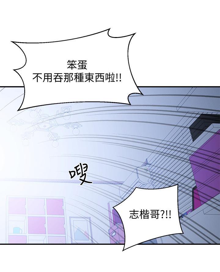 邻居哥哥漫画,第46话1图