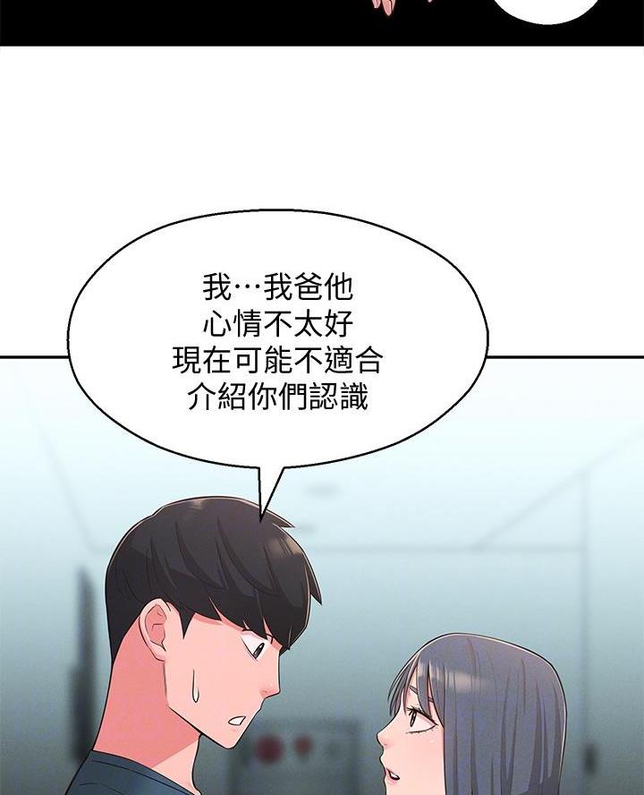 邻居哥哥漫画,第40话1图