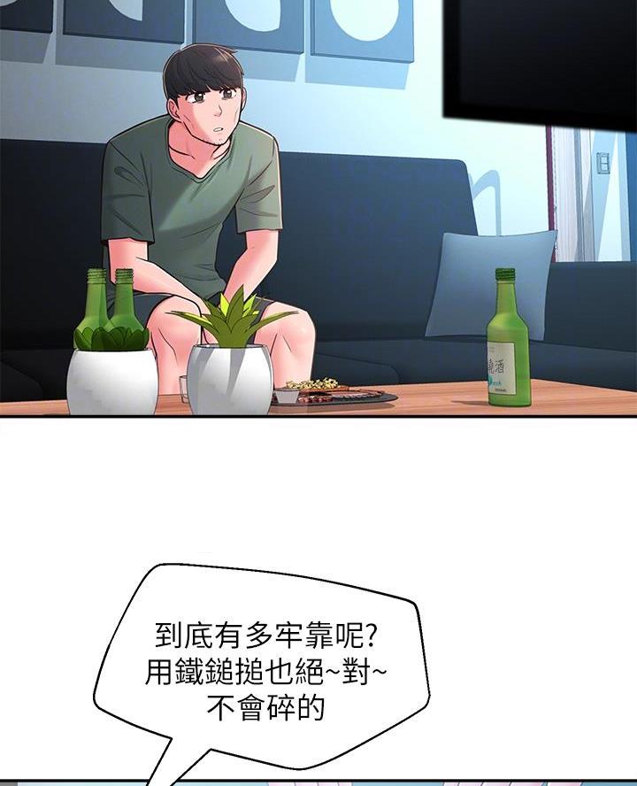 邻居哥哥漫画,第44话2图