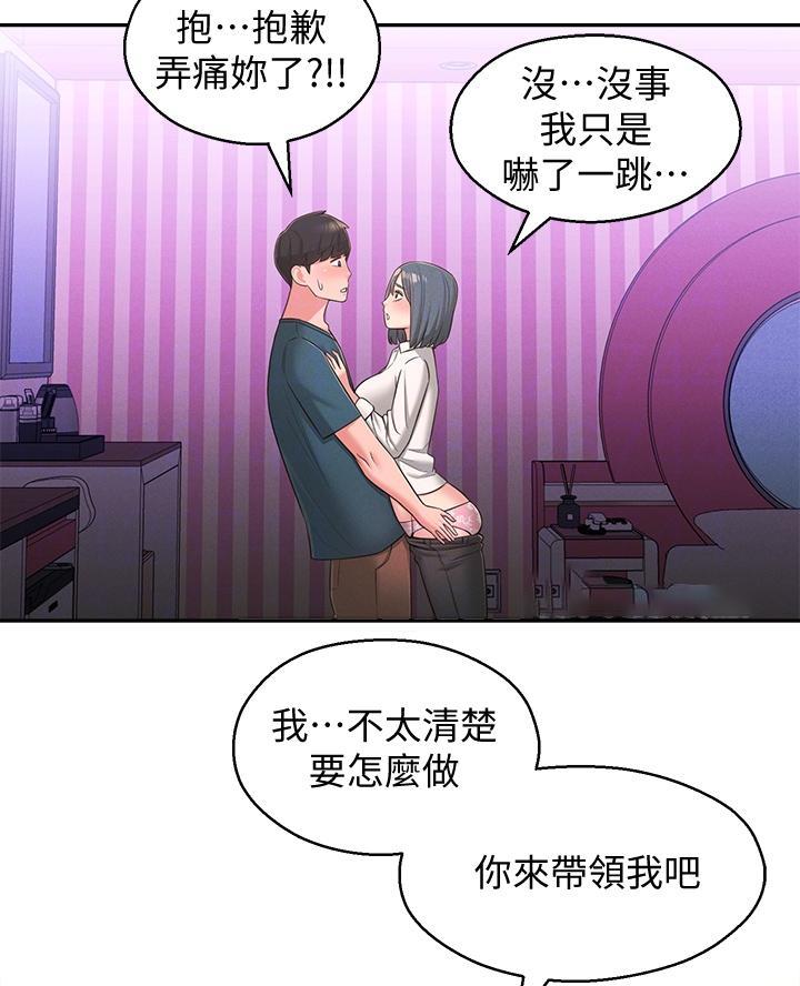 邻居哥哥漫画,第40话1图