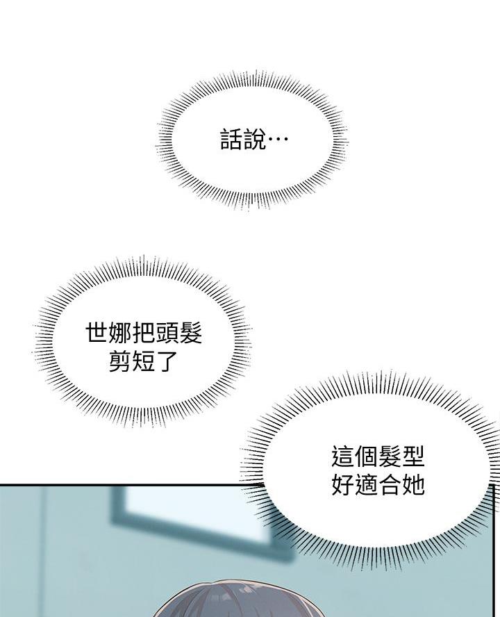 邻居哥哥漫画,第52话1图