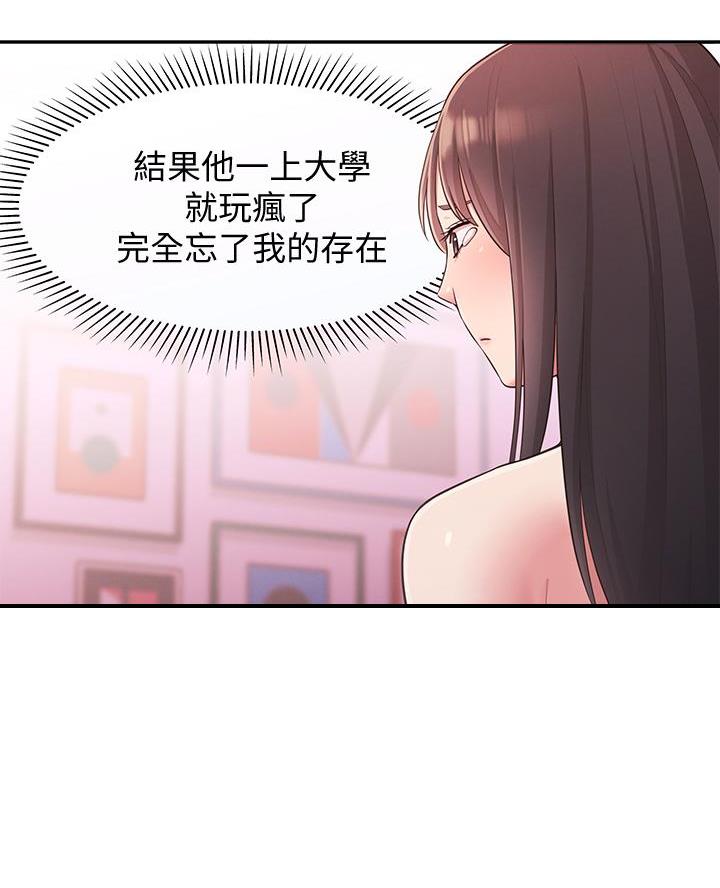 邻居哥哥漫画,第42话1图
