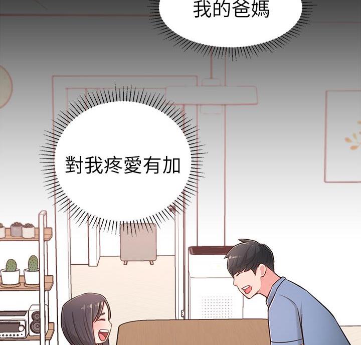 邻居哥哥漫画,第30话2图
