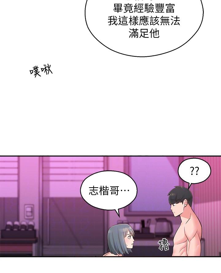 邻居哥哥漫画,第41话1图