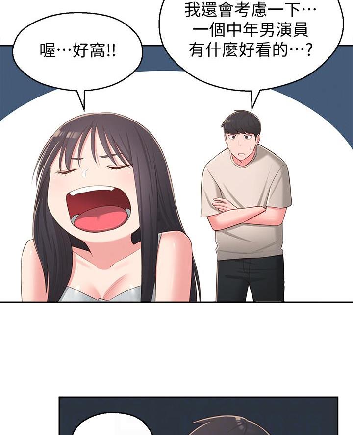 邻居哥哥漫画,第56话2图