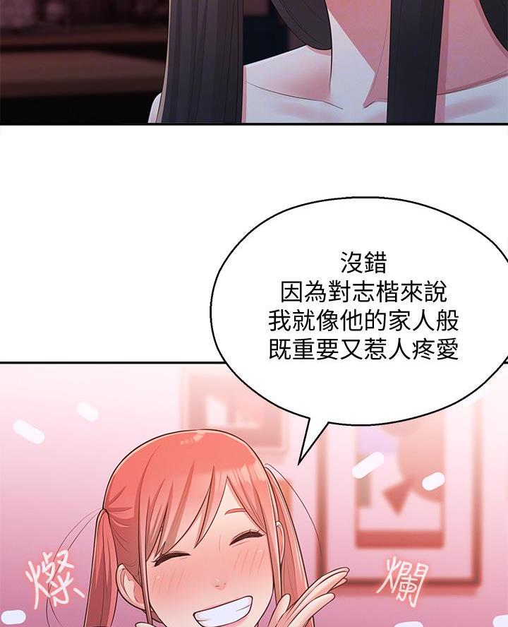 邻居哥哥漫画,第42话1图