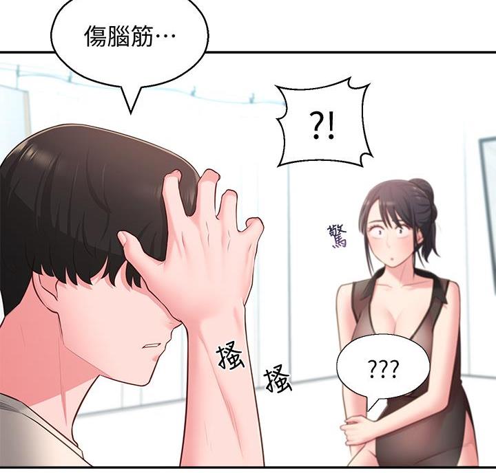 邻居哥哥漫画,第33话1图