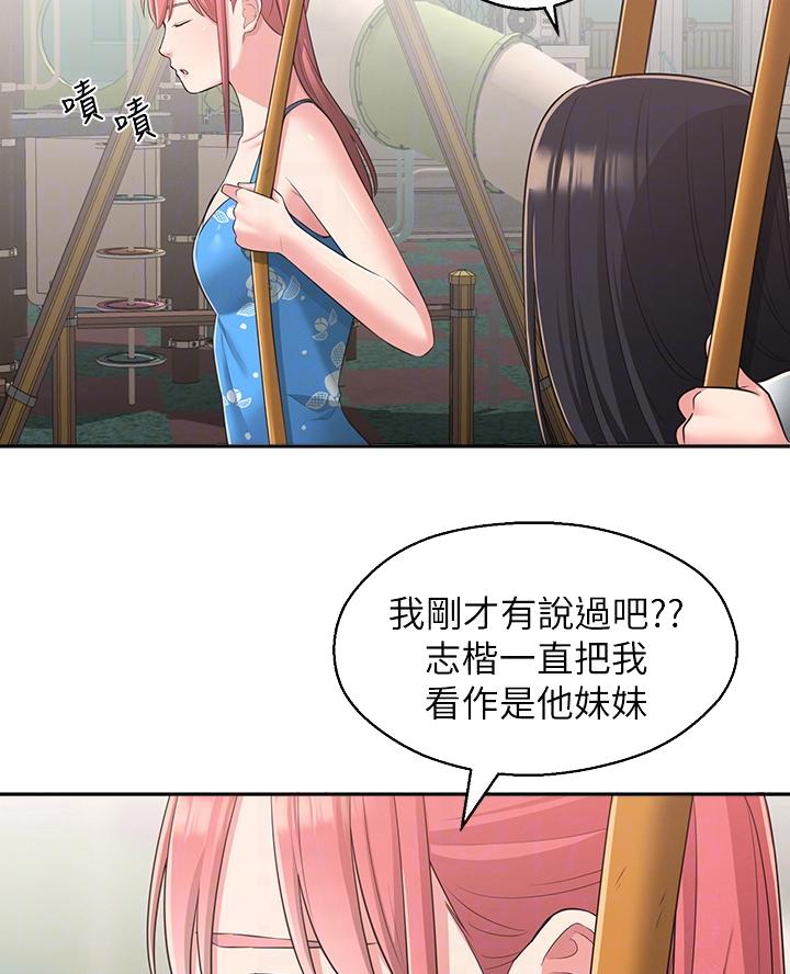 邻居哥哥漫画,第43话1图