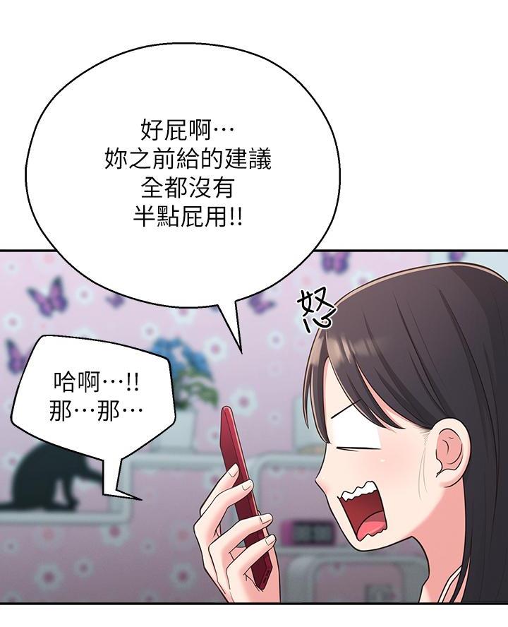 邻居哥哥骗表妹玩游戏漫画,第45话2图