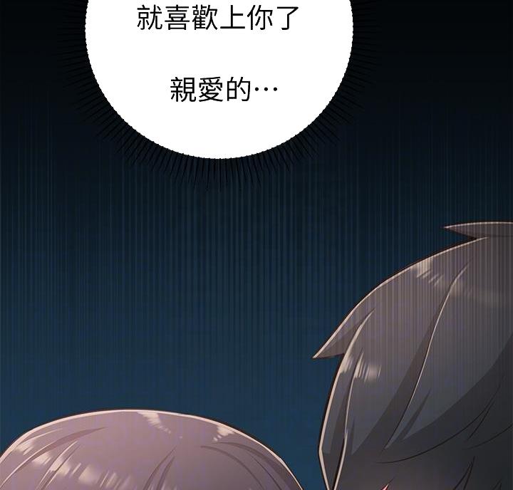 邻居哥哥漫画,第30话1图