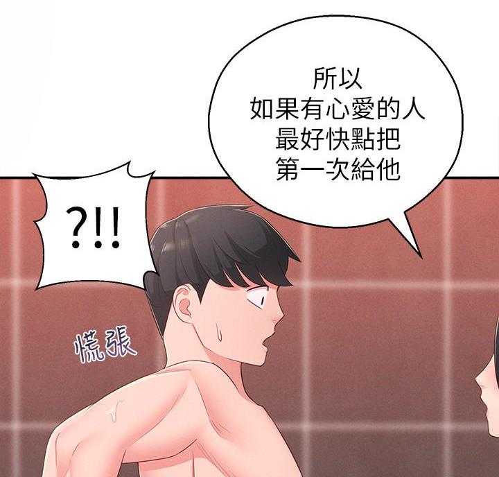 邻居哥哥漫画,第35话1图
