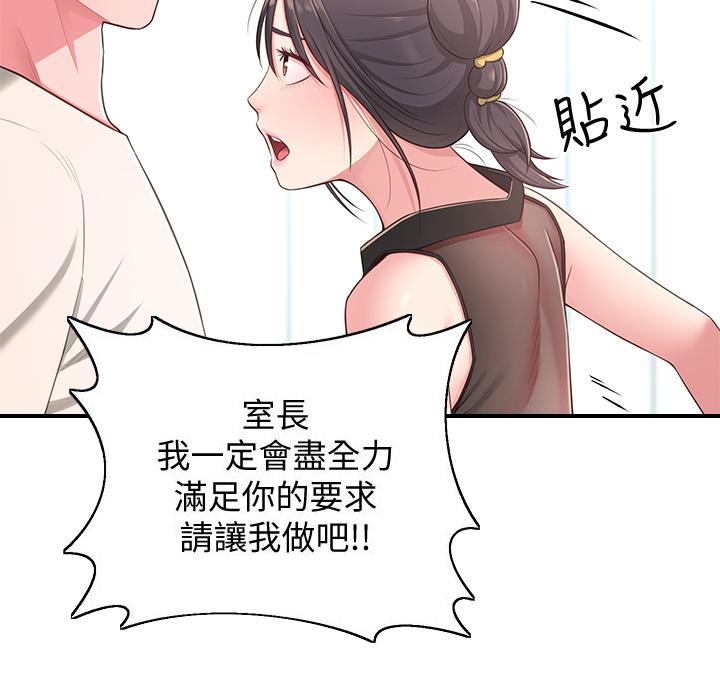 邻居哥哥漫画,第33话2图
