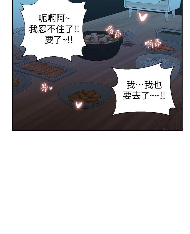 邻居哥哥漫画,第48话1图