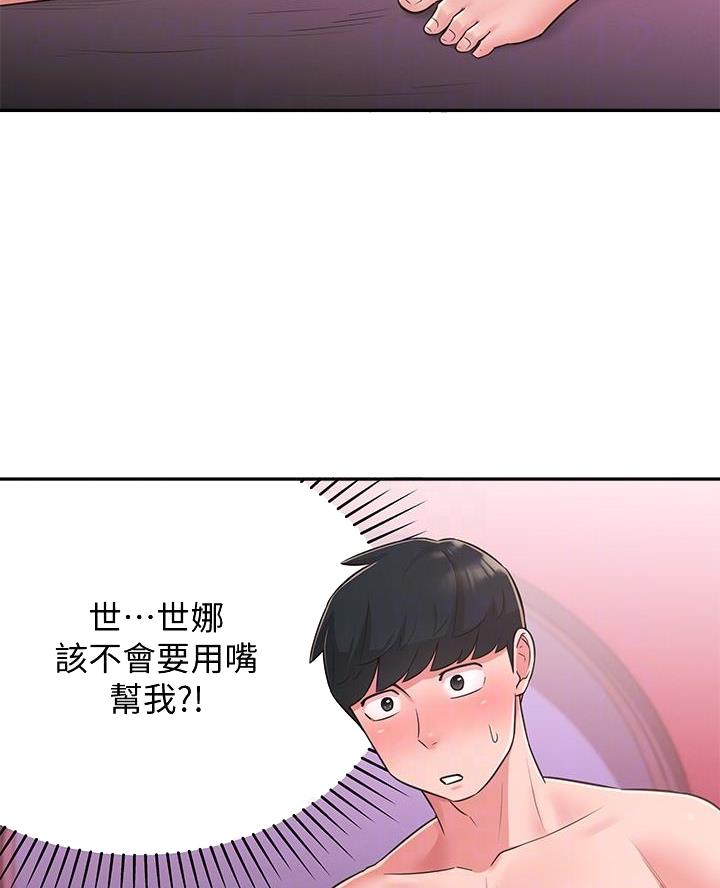 邻居哥哥漫画,第41话2图