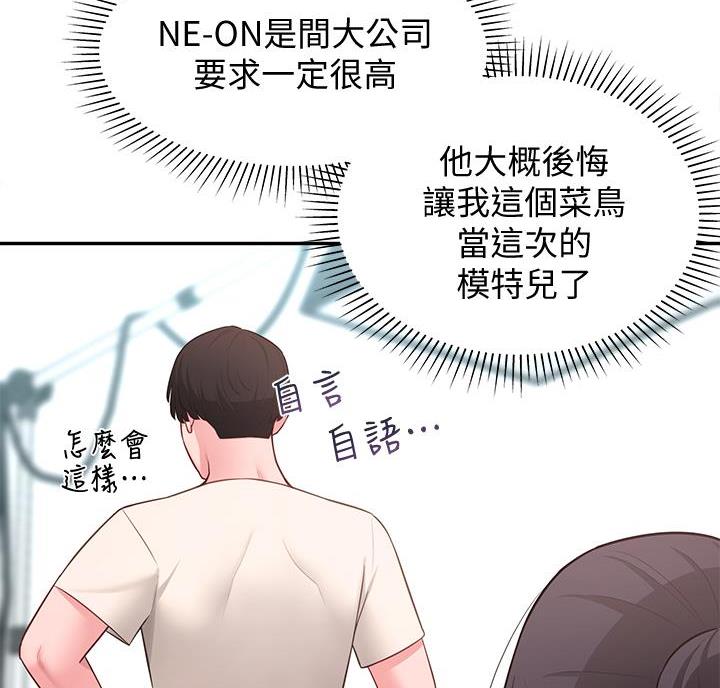 邻居哥哥漫画,第33话2图